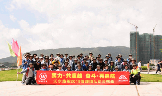 EVO视讯热缩2019团队熔炼运动1.gif